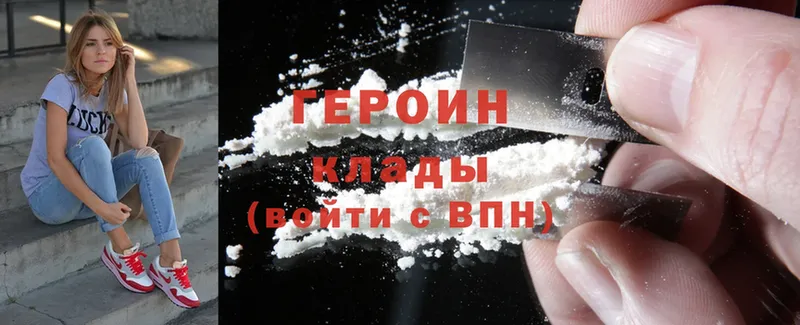 Героин Heroin  как найти закладки  Бородино 